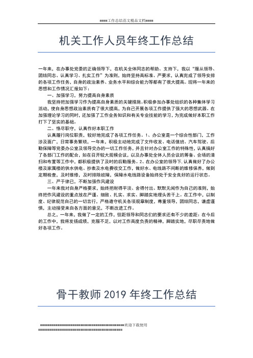 2019年最新派出所民警年终工作总结报告工作总结文档【五篇】