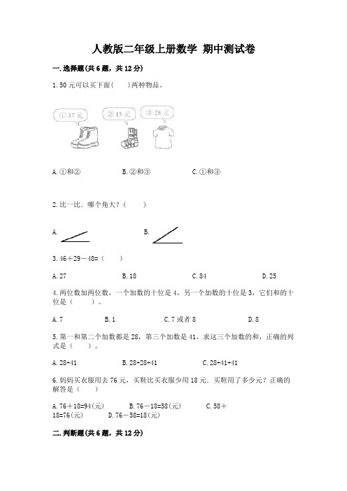 人教版二年级上册数学期中测试卷附答案【黄金题型】