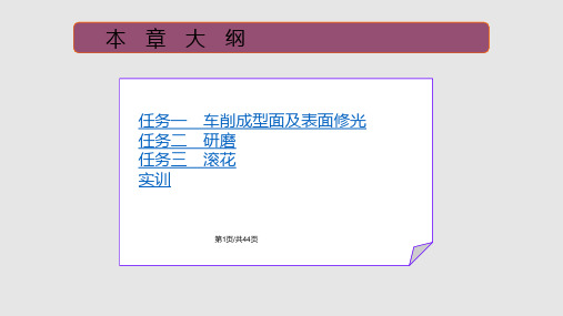 车削成形面与表面修饰加工PPT课件