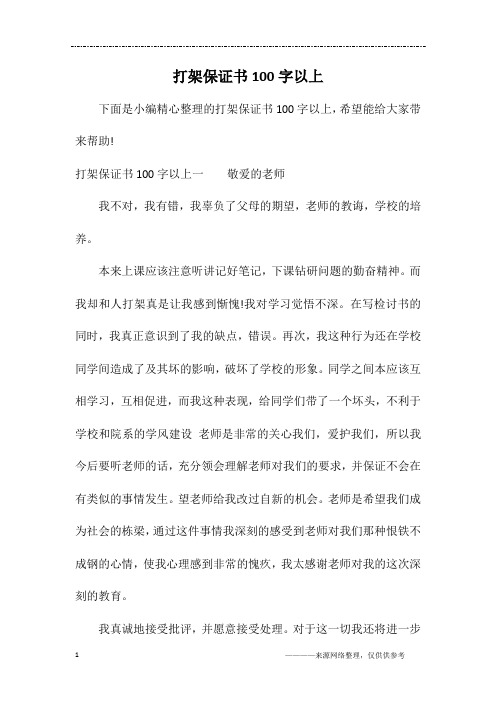 打架保证书100字以上