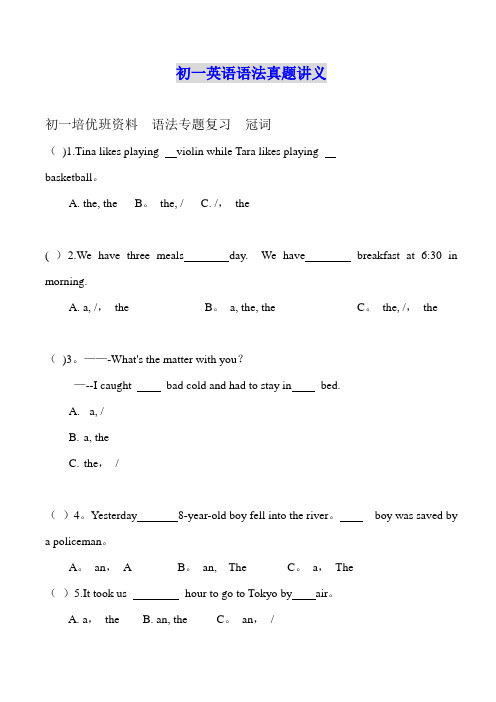 初一英语培优资料