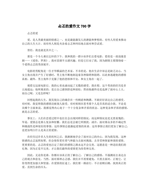 忐忑的爱作文700字