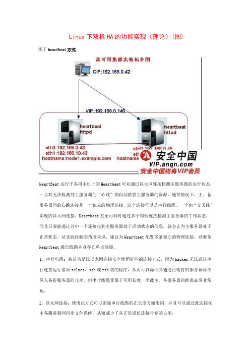 Linux下双机HA的功能实现(理论)(图)