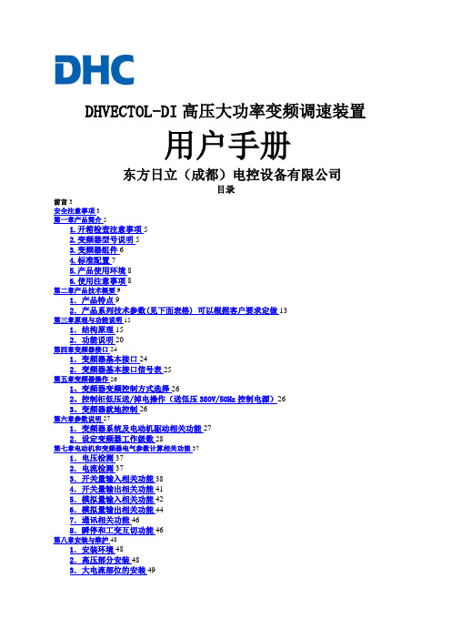 系列变频器用户手册