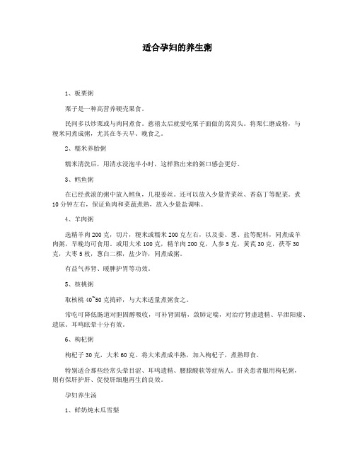 适合孕妇的养生粥