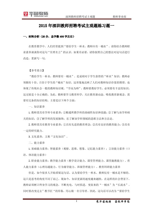 2015年深圳教师招聘考试主观题练习题一