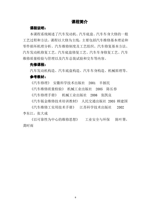 《汽车维修工程》教案