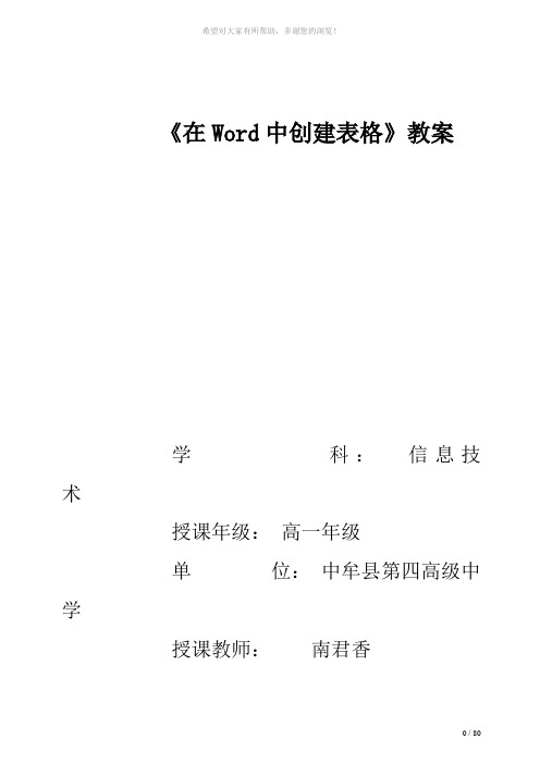 在Word中创建表格教案