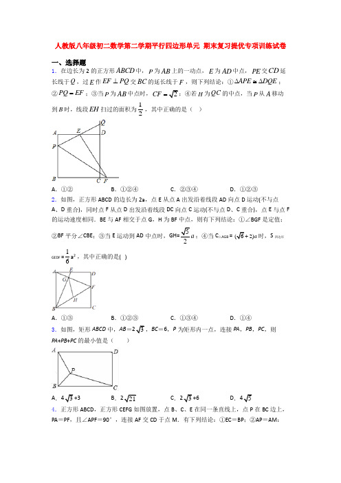 人教版八年级初二数学第二学期平行四边形单元 期末复习提优专项训练试卷