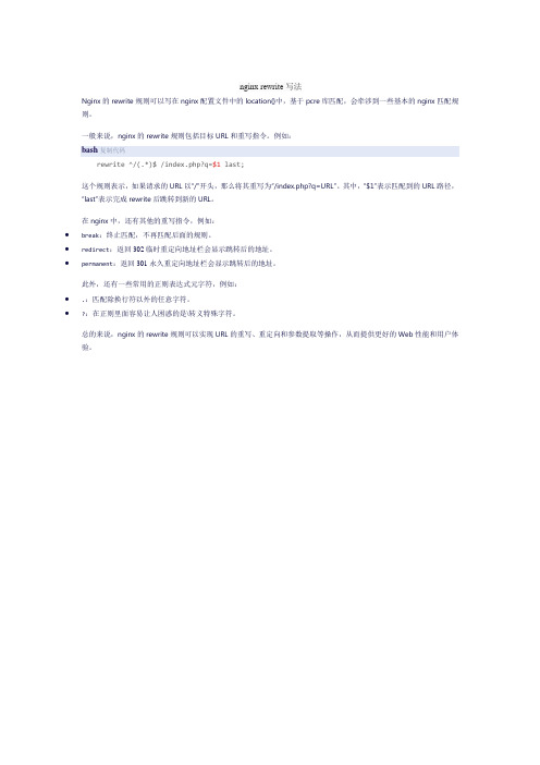 nginx rewrite写法