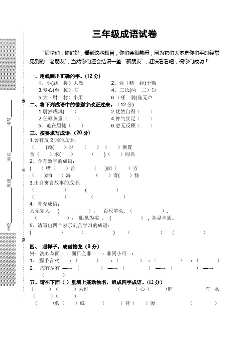 三年级成语测试题