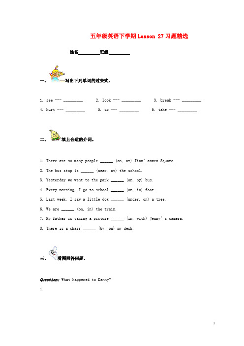 五年级英语下学期Lesson 27-28习题精选 冀教版