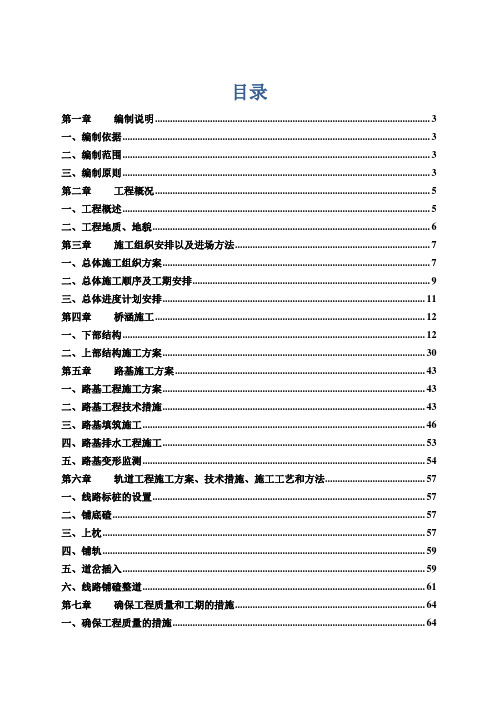 新建双线铁路大桥施工组织设计