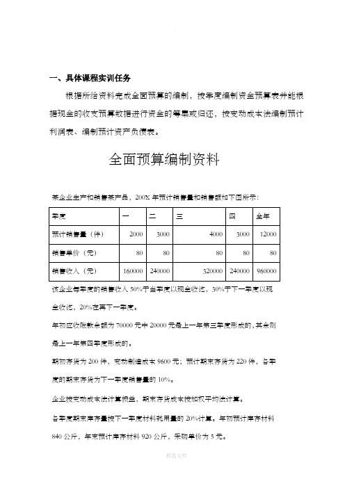 管理会计实训之全面预算