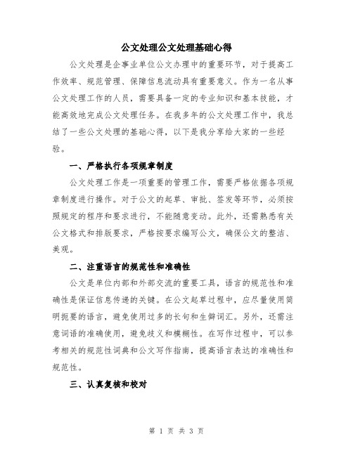 公文处理公文处理基础心得