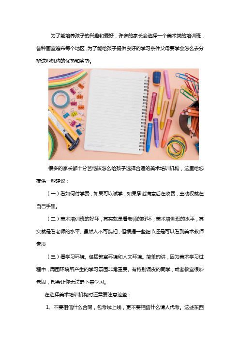 家长给孩子选择美术培训班的时候应该注意哪些