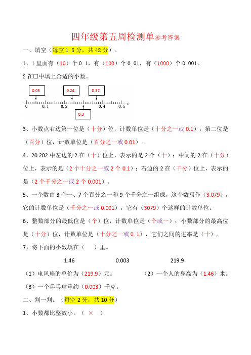 四年级数学第五周检测单参考答案