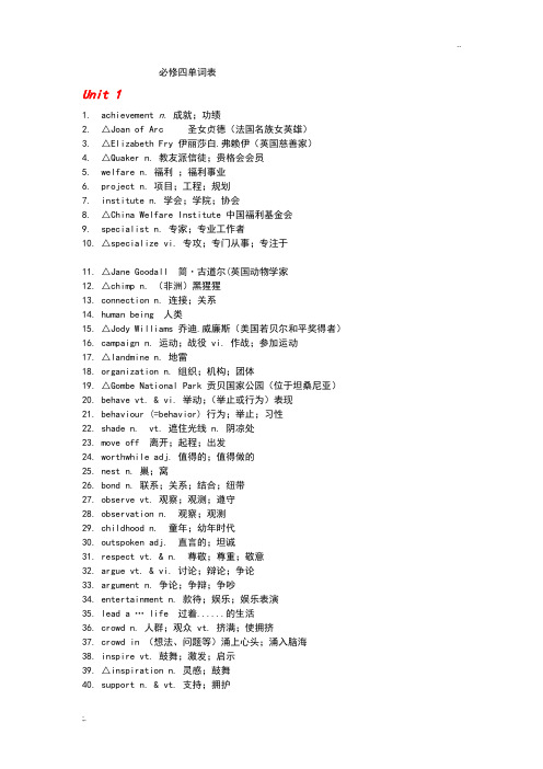 人教版高中英语必修四单词表(含中英文)