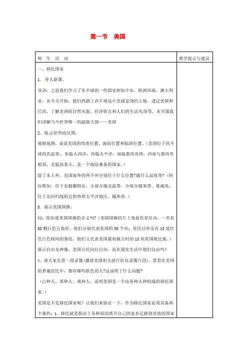 七年级地理下册-第九章-西半球的国家-第一节-美国教案1-新人教版