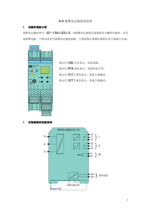 P+F报警设定器使用说明(实践总结)