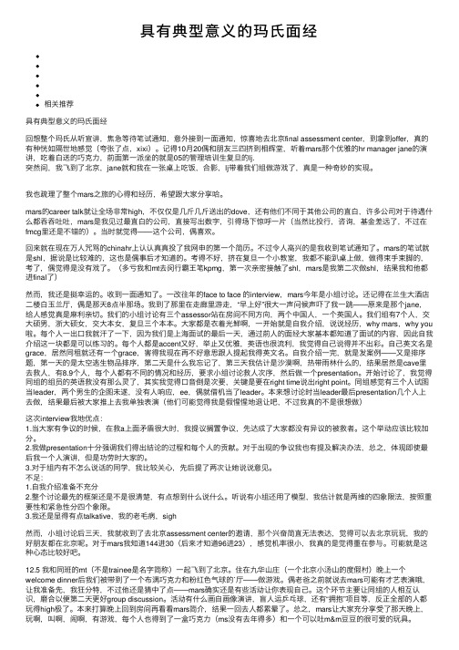 具有典型意义的玛氏面经