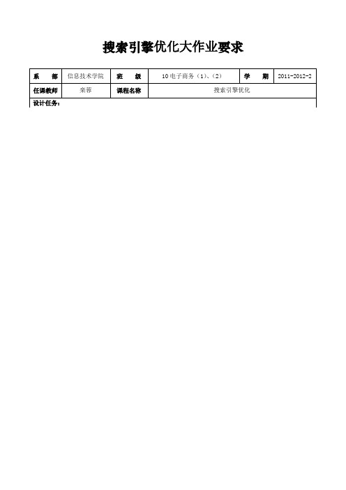 搜索引擎优化A卷(大作业)