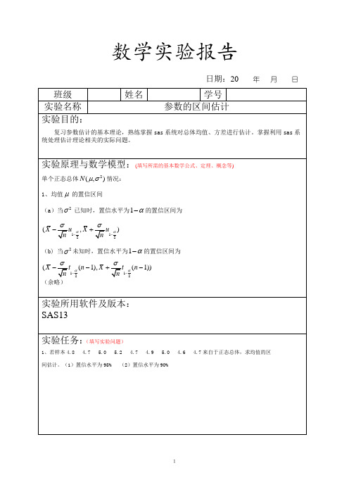 数学实验报告范文