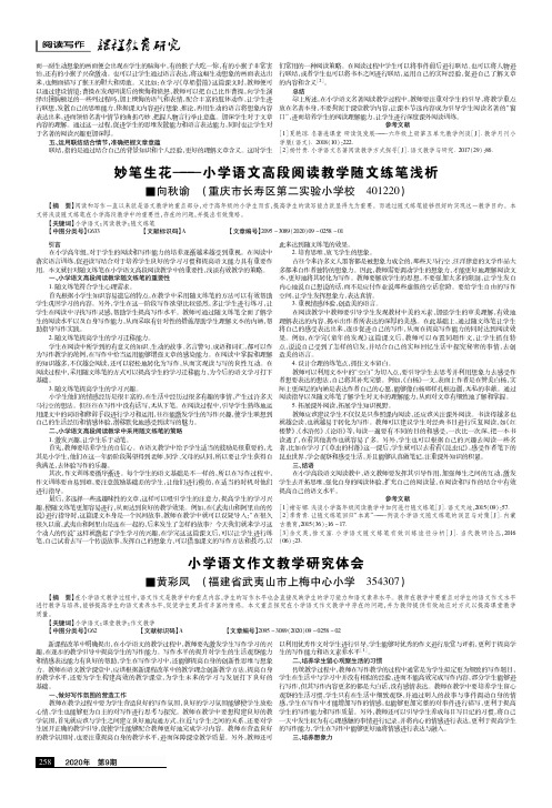 妙笔生花——小学语文高段阅读教学随文练笔浅析