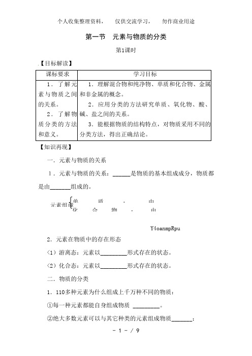 化学：2..1《元素与物质的分类》教案(鲁科版必修1)