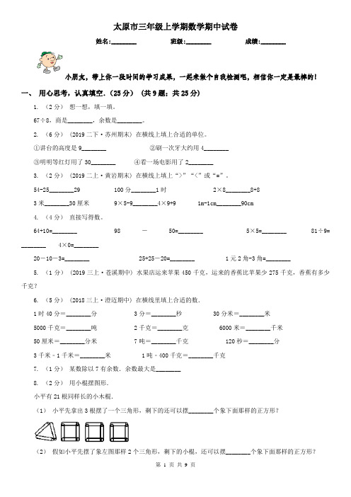 太原市三年级上学期数学期中试卷(测试)