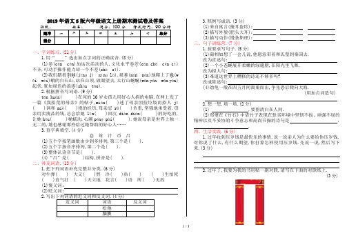 最新2019年语文S版六年级语文上册期末测试卷及答案