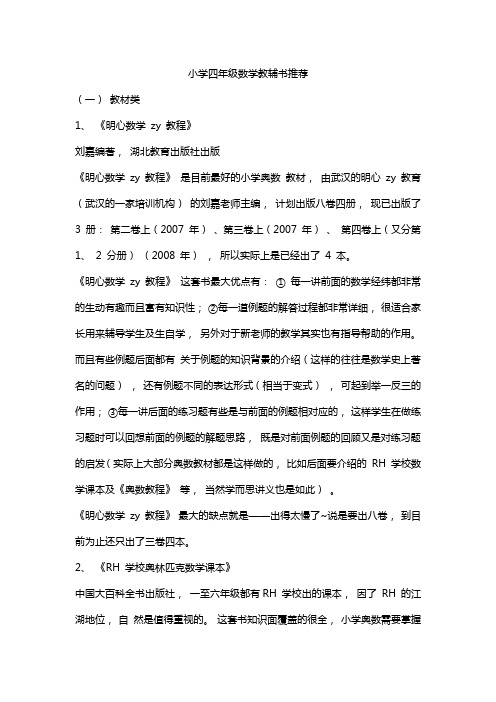 小学四年级数学教辅书推荐