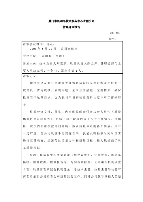 (5)管理评审报告(表格)