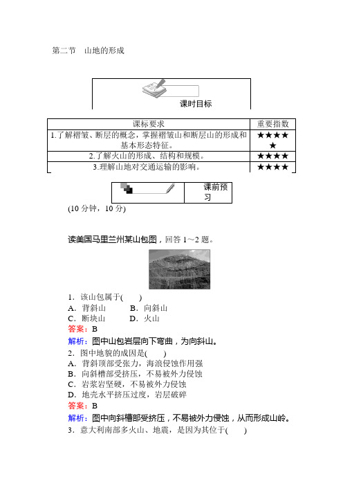 2016-2017学年高一地理上册模块综合测试卷14