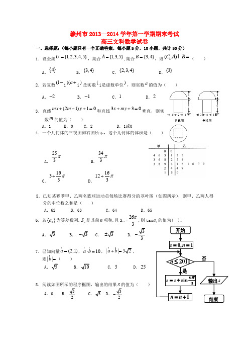 江西省赣州市高三数学上学期期末考试 文