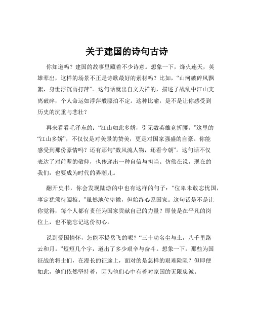 关于建国的诗句古诗