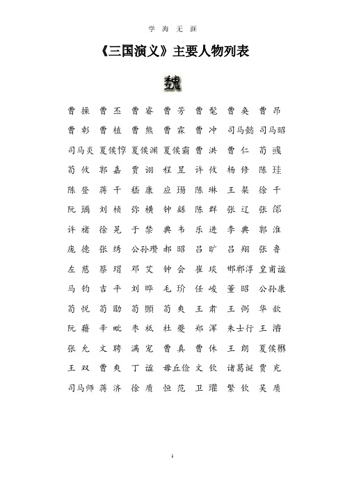 《三国演义》主要人物列表.pdf