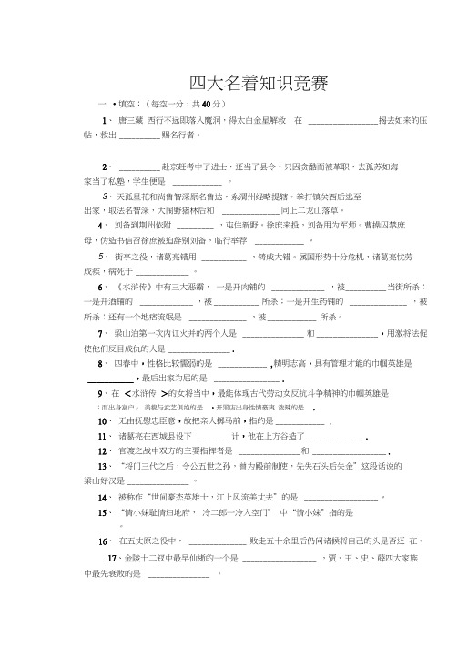 2.四大名著竞赛试题及答案