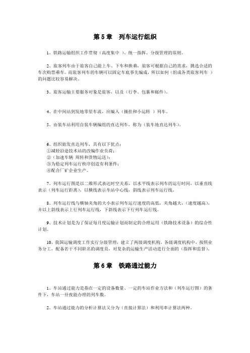 北京交通大学大专铁路运输自动化第二阶段作业