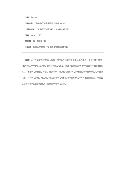 介于歧义容忍度与学习成效间的学习策略使用倾向研究