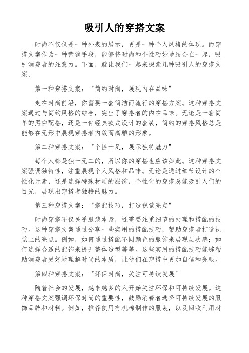 吸引人的穿搭文案