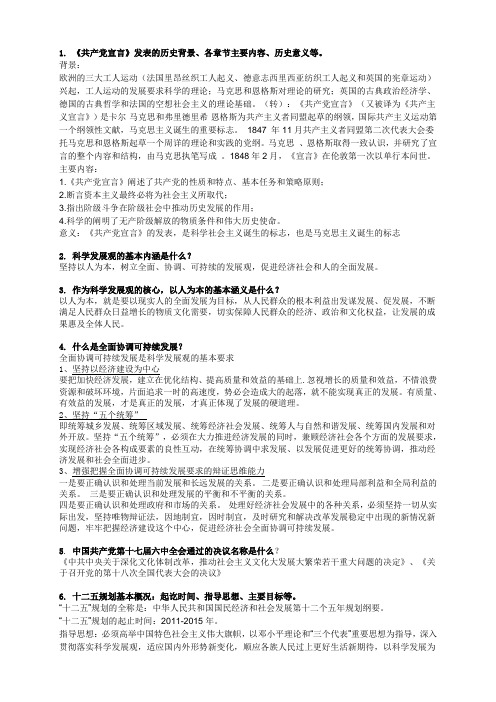 入党积极分子结业考试复习提纲