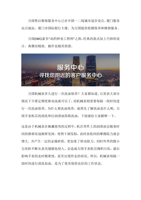 厦门万国手表售后位置