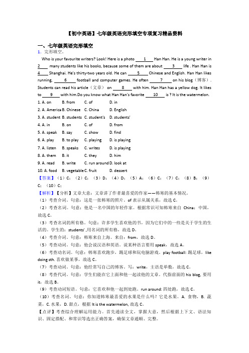 【初中英语】七年级英语完形填空专项复习精品资料