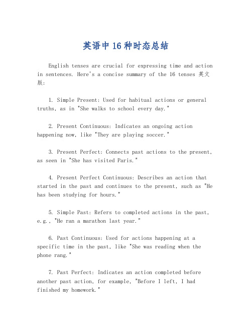 英语中16种时态总结