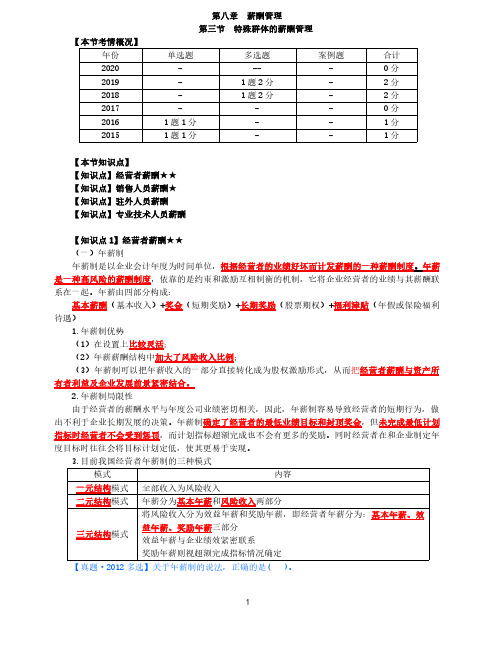 2021年中级经济师-人力-知识考点-44、第8章薪酬管理第3节