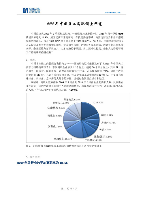 2010年中国员工离职研究