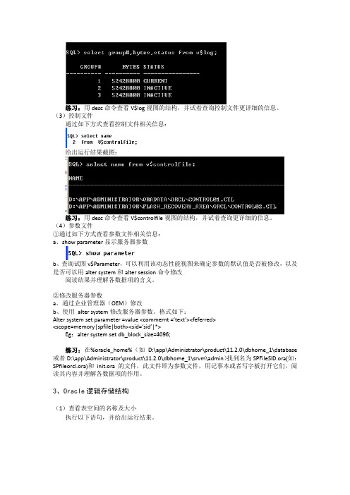 oracle大型数据库实验报告3