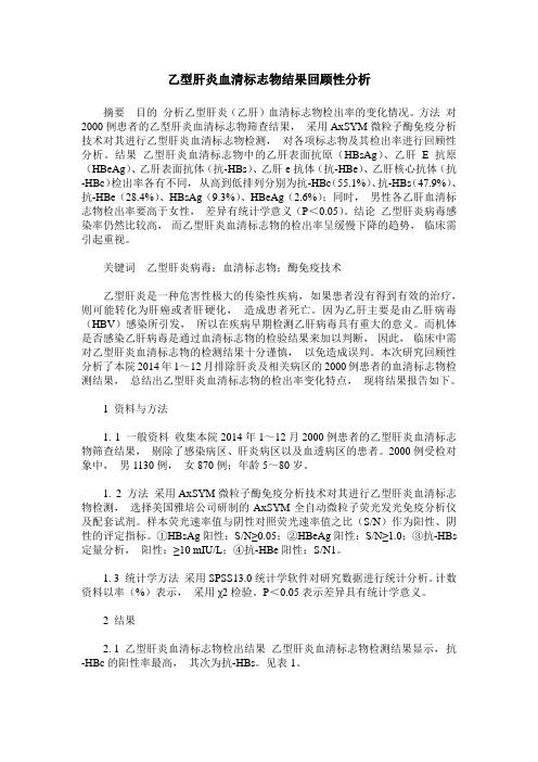 乙型肝炎血清标志物结果回顾性分析