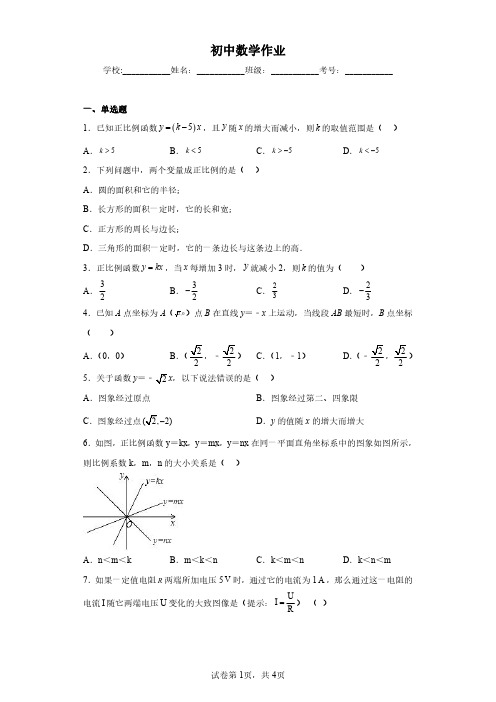 八年级数学五一假期作业